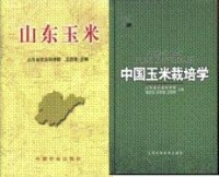 山東省農業科學院玉米研究所