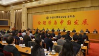 中國倫理學會2015年會在北京京西賓館舉行