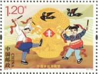 《中國農民豐收節》紀念郵票1套1枚