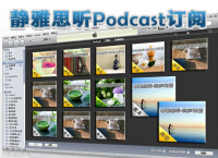 靜雅思聽Podcast