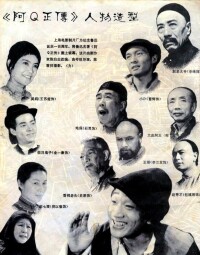 中國電影《阿Q正傳》人物造型海報