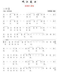 岷江夜曲[吳鶯音演唱歌曲]