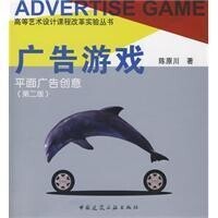 廣告遊戲[中國建築工業出版社2009年出版圖書]