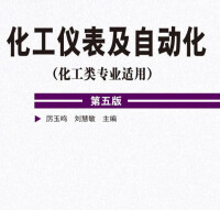 化工儀錶及自動化[2010年化學工業出版社出版的圖書]