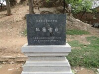 阮籍嘯台[河南省開封市尉氏縣遺址]