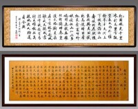 李玉剛書法作品