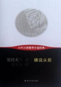 百年百部微型小說經典