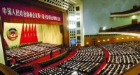 中國人民政治協商會議第十屆全國委員會第四次會議