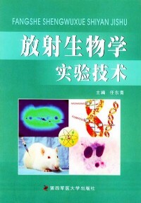 （圖）放射生物學實驗技術