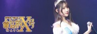 Ice Queen[SNH48演唱歌曲]