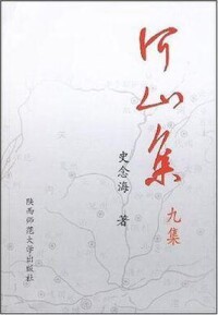 河山集