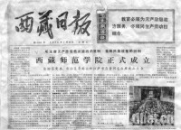 西藏日報