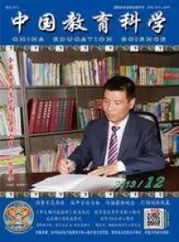 《中國教育科學》月刊封面