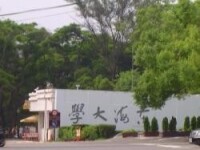 東海大學