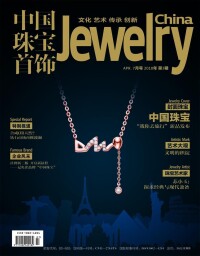 中國珠寶首飾 雜誌最新刊