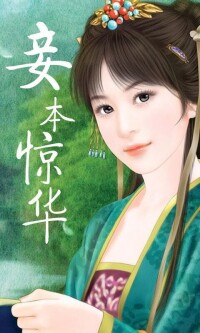 玉痕[小說《妾本驚華》人物]