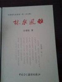 《七律 中國夢引領未來 》發表圖冊