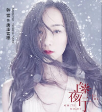 唐澤雪穗