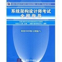 系統架構設計師教材