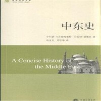 中東史[東方出版中心2010年版圖書]