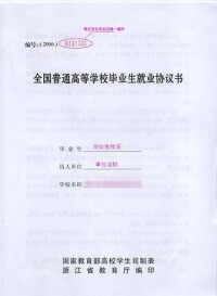 就業協議書（一式三份）