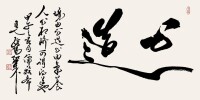 孔維陽書作“心造”