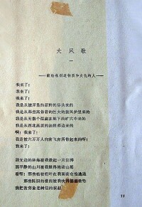 《大風歌》原文