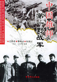 中國人民解放軍第一野戰軍圖書