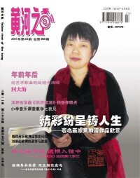 2012年1月《黃河之聲》雜誌封面人物