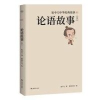 《論語故事》（上）——同學們好