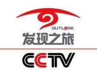 CCTV-發現之旅