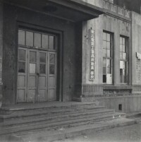 東北電器工業高級職業學校（1950年代）