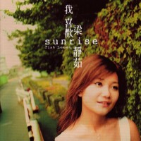 Sunrise，我喜歡