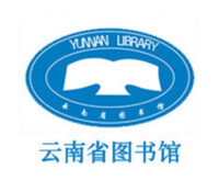 雲南省圖書館