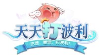 《天天打波利》遊戲slogan