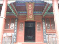 慶雲舊城碧霞祠