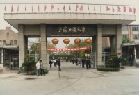 上海工業大學