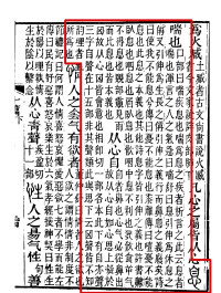 《說文解字注》書影