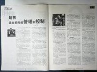 《銷售派出機構的管理與控制》----《市場周刊》雜誌正文