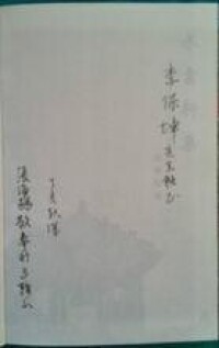 中山大學教授張海鷗簽字