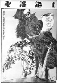 《上海漫畫》（1928 1935）