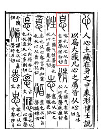 《說文解字》書影