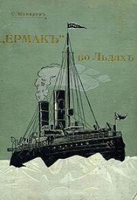 1901年的破冰船葉爾馬克號