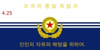 朝鮮人民軍海軍