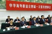 中華海外聯誼會