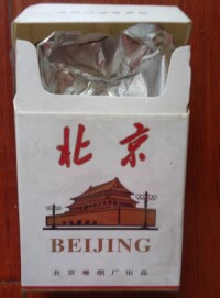 北京捲煙廠