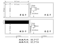 標準會員卡尺寸