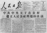 1958年9月10日，《人民日報》