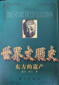 世界文明史