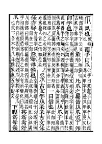 《說文解字注》中的“為”字